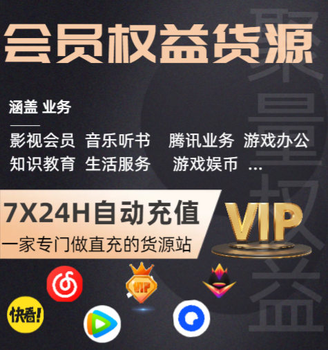 影视会员代理平台怎么选?拆解虚拟卡券供货系统的底层逻辑与省钱秘籍